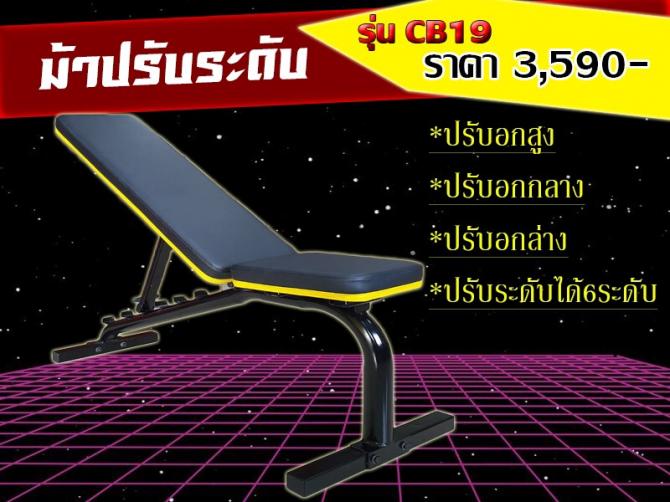 ม้าปรับระดับ รุ่นCB-19